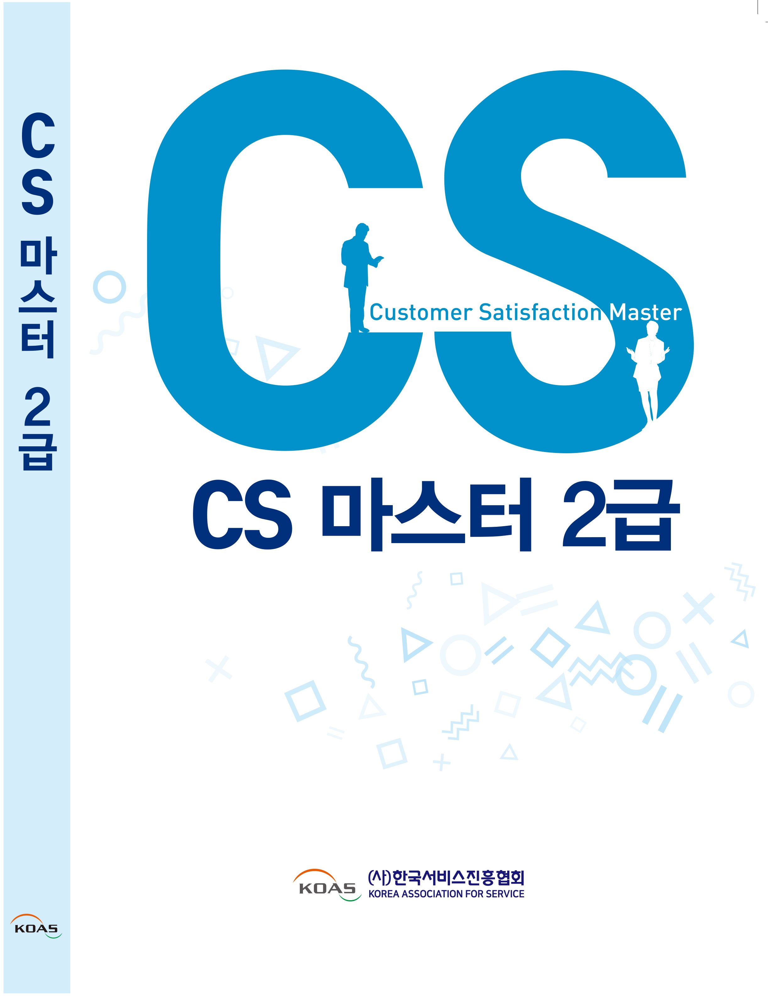 CS마스터 실전 워크북