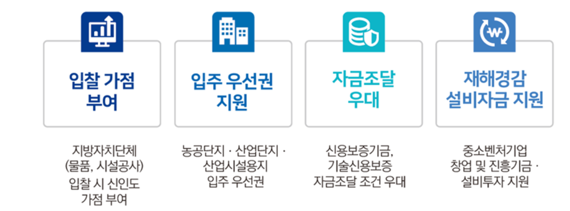 재해경감 우수기업 인증 시 받을 수 있는 혜택